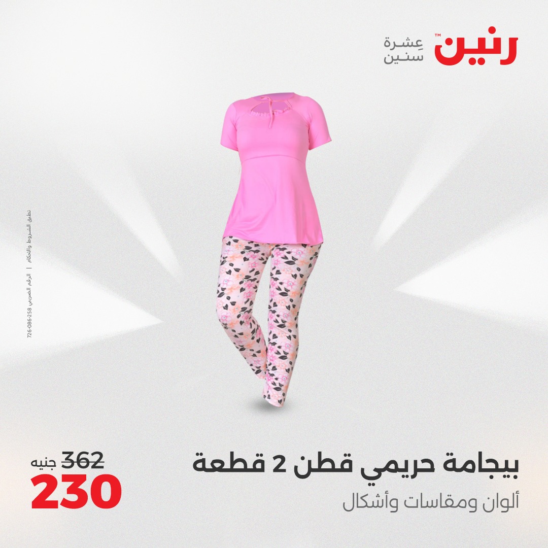raneen offers from 15may to 17may 2025 عروض رنين من 15 مايو حتى 17 مايو 2025 صفحة رقم 8